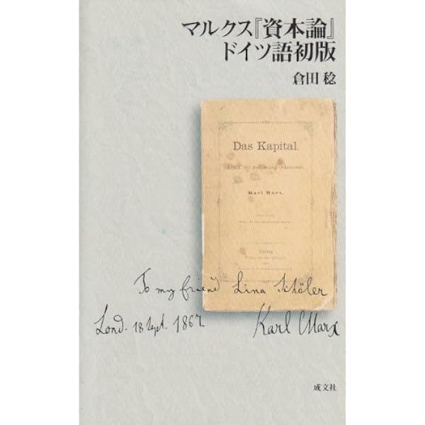 初版資本論第1章及び附録: 対訳 | カール マルクス, Marx,Karl, 紀之