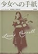 少女への手紙
