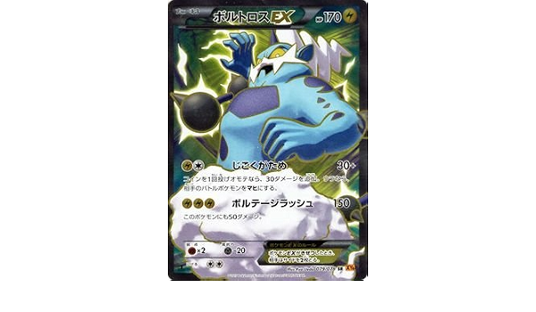Amazon ポケモンカードxy ボルトロスex Sr エメラルドブレイク Pmxy6 シングルカード トレカ 通販