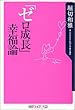 「ゼロ成長」幸福論 (角川oneテーマ21)