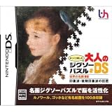 ゆっくり楽しむ大人のジグソーパズルDS 世界の名画2 印象派・後期印象派の巨匠