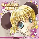 �f�E�W�E�L�����b�g�ɂ�u�s���R��=�A�i���[�O�V���v(�҂傱LOVE�E���ӕ�)