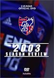 J���[�O�I�t�B�V����DVD FC���� 2003 �V�[�Y�����r���[