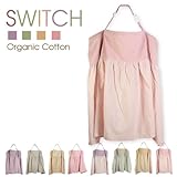 「オーガニック・スウィッチ フランボワーズxストライプ」 Organic Switch 授乳ケープ 授乳カバー オーガニックコットン使用 お出かけ時の授乳も安心 ナーシングカバー ナーシングケープ カ