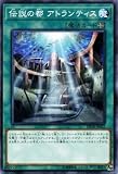 伝説の都アトランティス ノーマル 遊戯王 レジェンドデュエリスト編 dp18-jp021