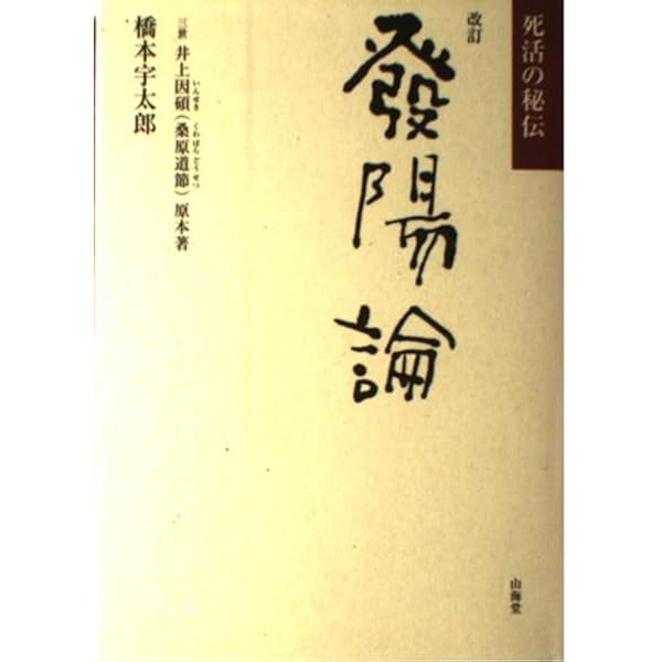 囲碁 当時名人 碁経亀鑑 當時名人 碁經龜鑑因 是道人 文化七年 碁經二