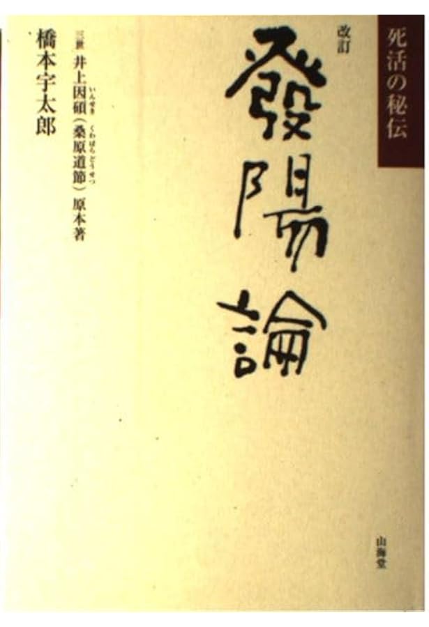 碁経衆妙 改訂: 詰碁の原典 | 橋本 宇太郎, 林 元美 |本 | 通販 | Amazon