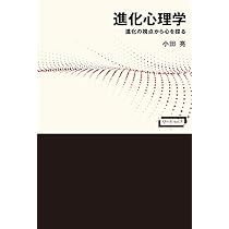 進化心理学ー進化の視点から心を探る(ワードマップ) | 小田亮 |本 進化心理学ー進化の視点から心を探る(ワードマップ) | 小田亮 |本