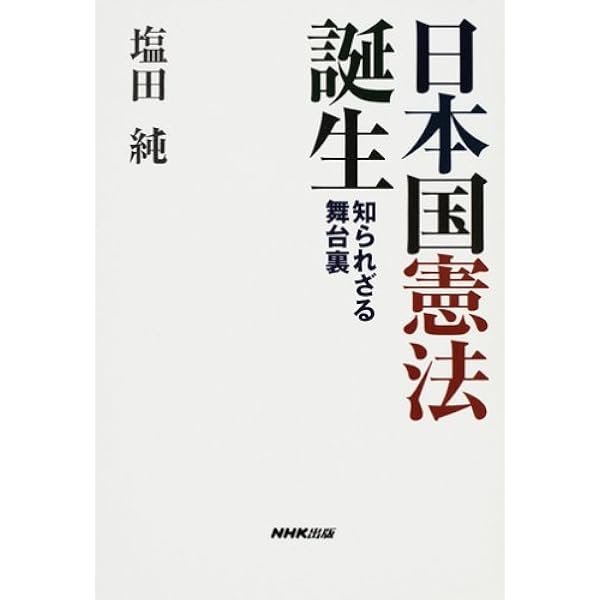 Amazon.co.jp: NHKスペシャル 日本国憲法 誕生 [DVD] : DVD