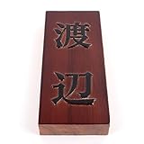 天然木表札　ダークブラウン 浮かし彫り　210x88mm 厚さ3cm　墨入れニス仕上げ全て込み (縦)