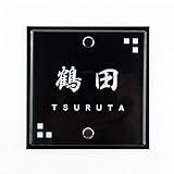 表札 立体ガラスアクリル 選べるデザイン・選べるサイズ・選べる書体 (120mm × 120mm)
