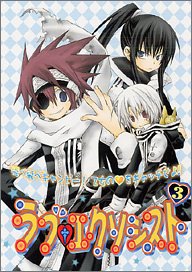 『ラブ エクソシスト』