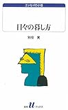 日々の暮し方