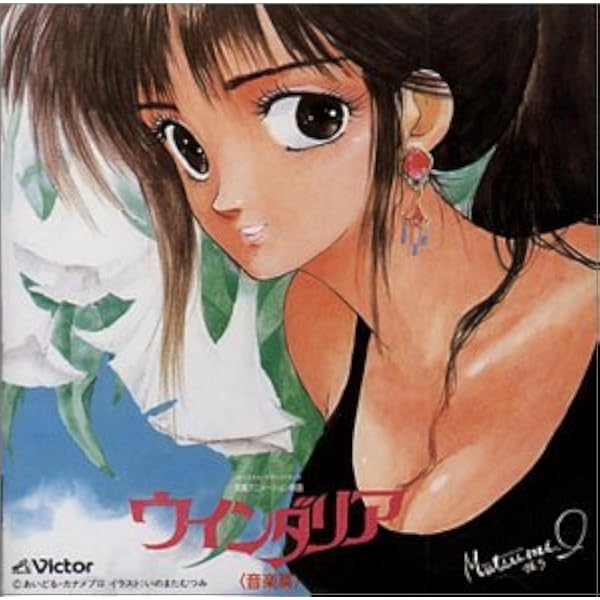 ウインダリア 音楽篇 CD サントラ Amazon.co.jp: ウィンダリア 音楽篇: ミュージック