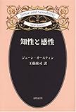 知性と感性