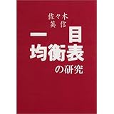 ｆｘ 一目均衡表ベーシックマスターブック 福永 博之 本 通販 Amazon