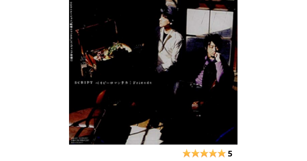 Amazon Tvアニメ 純情ロマンチカ エンディングテーマ ベイビーロマンチカ Script アニメ ミュージック