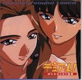 �f���A��!�ς�ꃋ���������� original sound track