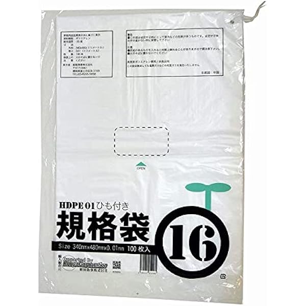 規格袋 16号 薄手 透明 34x48cm 0.020mm厚 100枚 5冊 Amazon.co.jp: カインズ(CAINZ) 規格袋 16号 100枚入 縦48cm 横