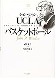 UCLAバスケットボ-ル