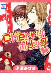Cherryホリック