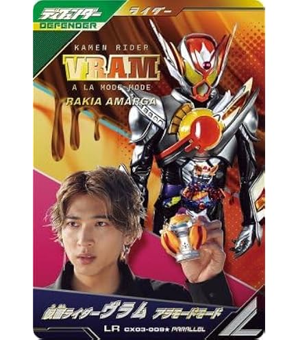 仮面ライダー ガヴ マスターモード LR パラレル ガンバレジェンズ Amazon.co.jp: ガンバレジェンズ CX03-003☆ 仮面ライダーガヴ