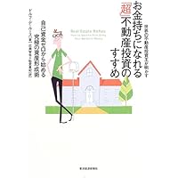 不動産投資のABC -物件管理が新たな利益を作り出す (金持ち