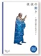 グループ聖書研究のために 　使徒の働きー神の国の広がりー (聖書を読む会)