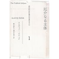 性と頓挫する絶対: 弁証法的唯物論のトポロジー | スラヴォイ
