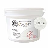 【CORAL TEX】古代珊瑚の恵みを主成分とする西洋漆喰 4kg 珪藻土風 (010 NATURAL WHITE)