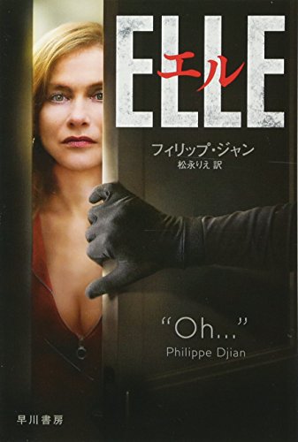 フィリップ・ジャン:エル ELLE