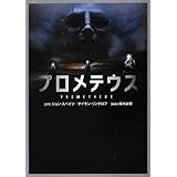 プロメテウス (リンダブックス)