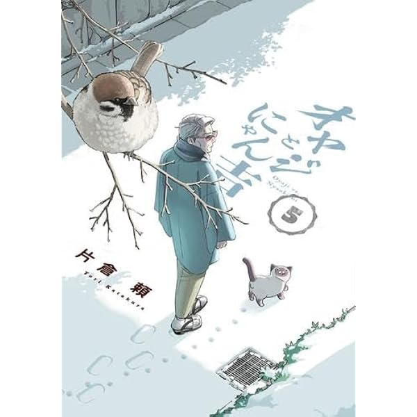Amazon.co.jp: オヤジとにゃん吉 (1) (サンデーうぇぶり) : 片倉 頼