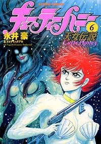 『キューティーハニー天女伝説』