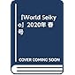 WORLD SEIKYO 2020年春号 特集:人生100年時代の処方箋/国籍は”SEKAI”