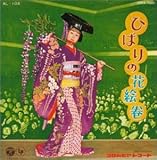 ����Ђ΂蕜����(IV)�Ђ΂�̉ԊG���`���W�I�����u�̂̕��ԁv���`