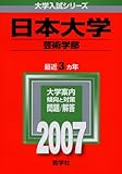 日本大学(芸術学部) (2007年版 大学入試シリーズ)