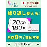 【リチャージSIM】日本 20GB 180日 物理SIMカード 契約不要 月額0円 ギガリチャージで繰り返し利用可能 4G LTE/5G/docomo/NTTドコモ データSIM プリペイド 格安 SIM 日本【物理SIM-20GB/180日】