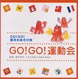 Go!Go!��͂̂����ё�