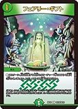 デュエルマスターズ/BD-18/SE10/U/フェアリー・ギフト