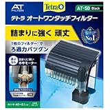 テトラ 外掛け式フィルター オートワンタッチフィルター AT?50
