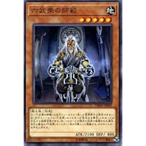 Amazon.co.jp: 遊戯王 LVP2-JP046 六武衆の軍大将 (日本語版