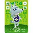 どうぶつの森 amiiboカード 第2弾 【148】 ビアンカ