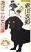 逃げこんだ花嫁 (ジョイ・ノベルス)