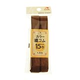 川村製紐 金天馬 カラー織ゴム 15mm 1.2m 7 茶 kw91609