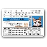 なめんなよ[ステッカー]ビニールステッカー/免許証 なめ猫