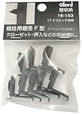 ベスト ステンレス棚柱用パーツ F型棚受 クッション付 ブラック 8個入り 17ミリピッチ用 16-153
