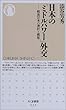 日本の「ミドルパワー」外交―戦後日本の選択と構想 (ちくま新書)