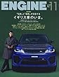 ENGINE 2018年 11 月号 [雑誌]