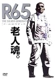 R65 [DVD]